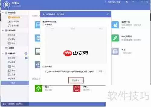 PP助手资料备份教程:手把手教你备份重要数据