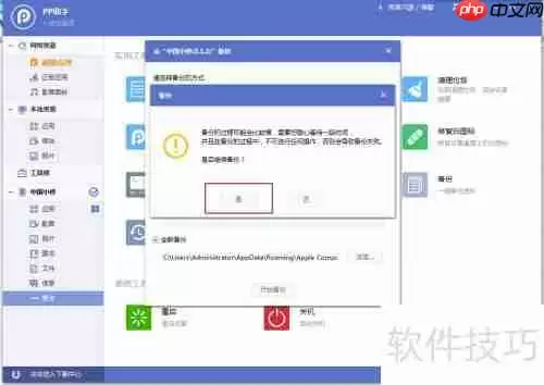 PP助手资料备份教程:手把手教你备份重要数据