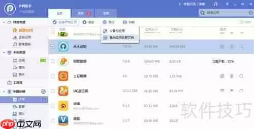 PP助手资料备份教程:手把手教你备份重要数据