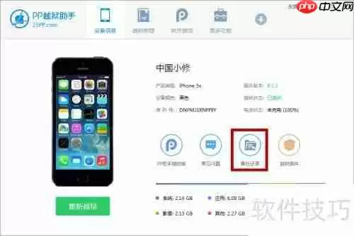 PP助手资料备份教程:手把手教你备份重要数据