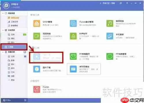 PP助手资料备份教程:手把手教你备份重要数据