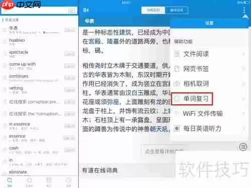 欧路词典背单词方法总结