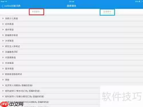 欧路词典背单词方法总结
