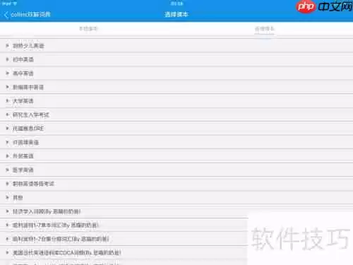 欧路词典背单词方法总结