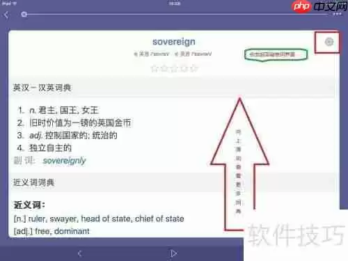 欧路词典背单词方法总结