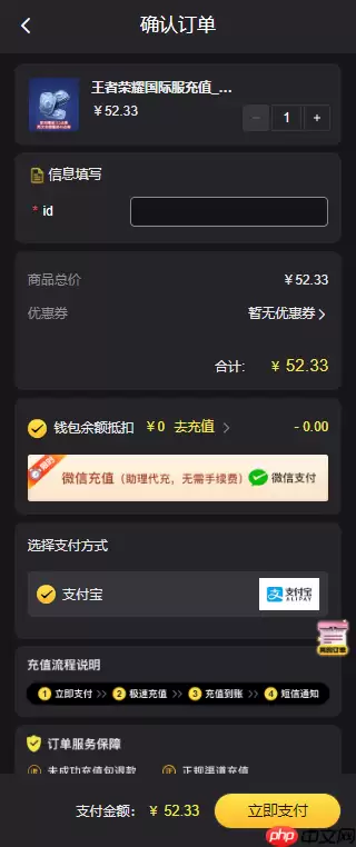 王者荣耀国际服充值教程