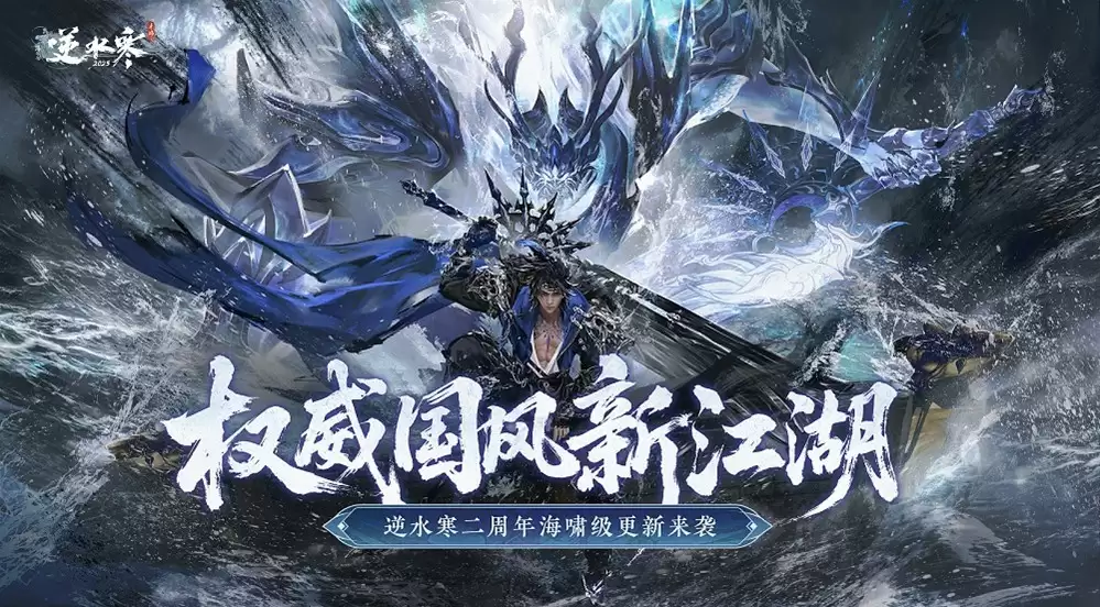 武侠自走棋+海上搜打撤？逆水寒手游3.0新赛年玩疯了