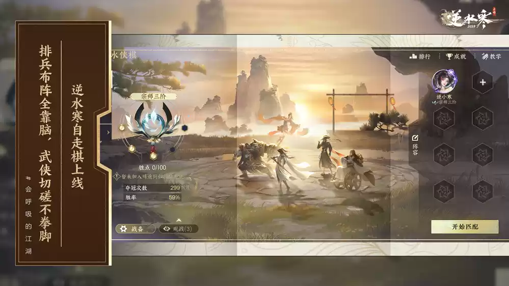 武侠自走棋+海上搜打撤？逆水寒手游3.0新赛年玩疯了