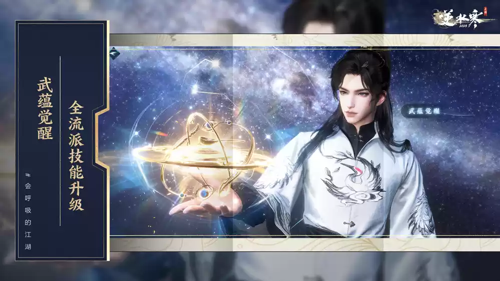 武侠自走棋+海上搜打撤？逆水寒手游3.0新赛年玩疯了