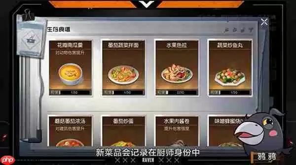 黎明觉醒食谱图鉴如何采集