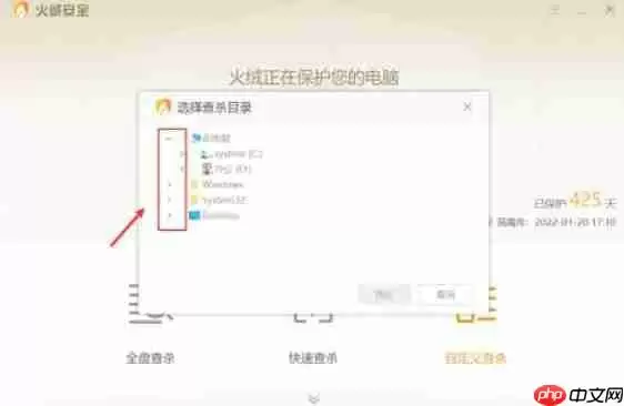 火绒安全软件怎么设置自定义杀毒-火绒安全软件设置自定义杀毒的方法
