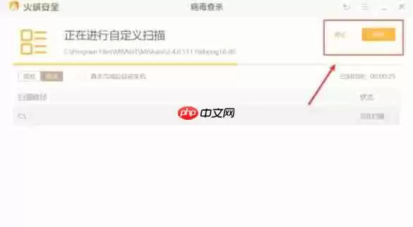火绒安全软件怎么设置自定义杀毒-火绒安全软件设置自定义杀毒的方法