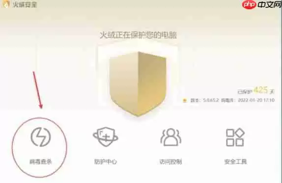 火绒安全软件怎么设置自定义杀毒-火绒安全软件设置自定义杀毒的方法