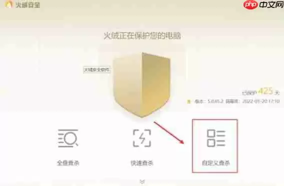 火绒安全软件怎么设置自定义杀毒-火绒安全软件设置自定义杀毒的方法