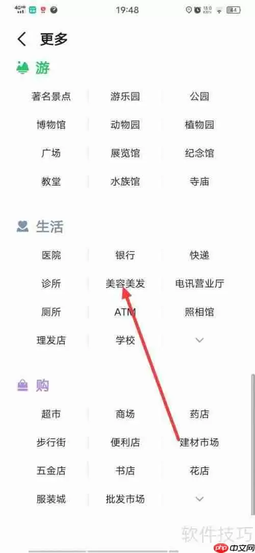高德地图APP如何查看附近美容美发