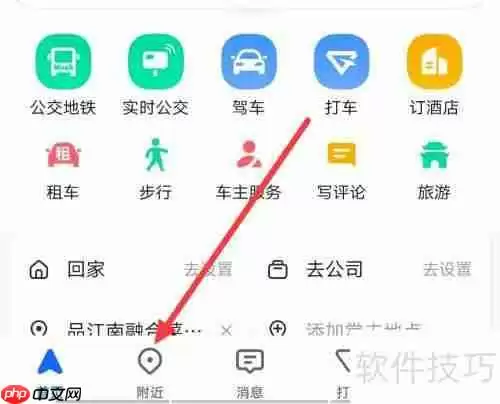高德地图APP如何查看附近美容美发