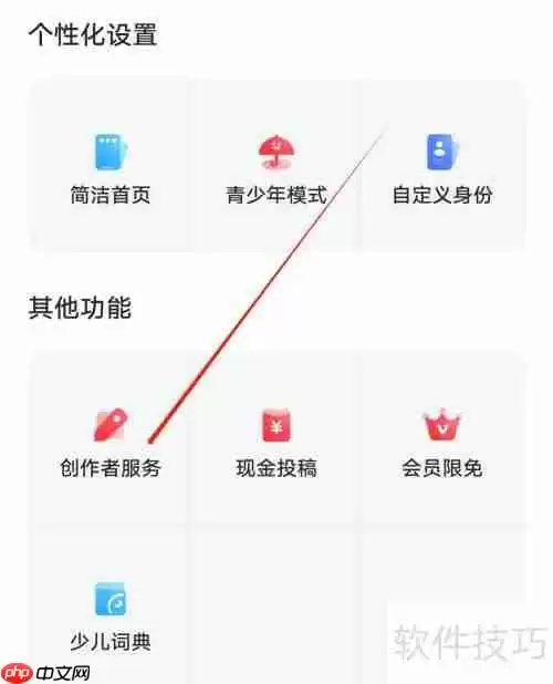 海词词典创作者服务查看方法