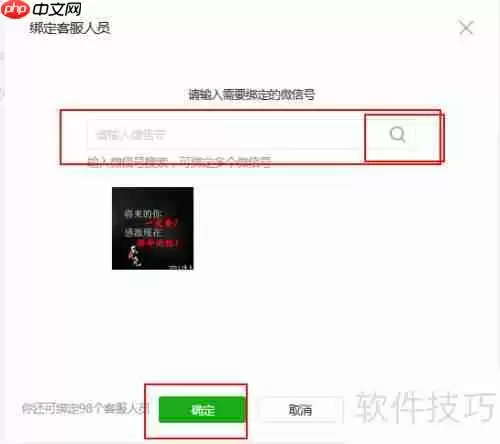 微信小程序客服绑定微信客服教程