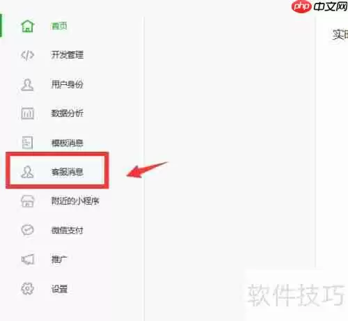 微信小程序客服绑定微信客服教程