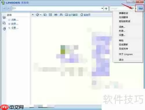 灵格斯翻译家屏幕取词设置方法