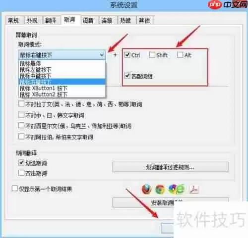 灵格斯翻译家屏幕取词设置方法
