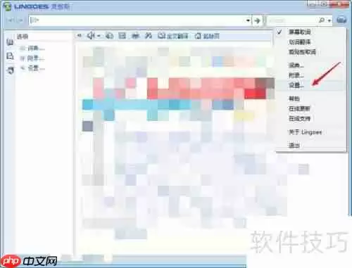 灵格斯翻译家屏幕取词设置方法