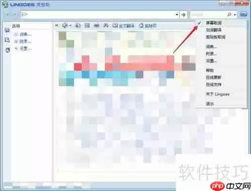 灵格斯翻译家屏幕取词设置方法