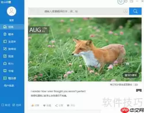 金山词霸意见反馈方法