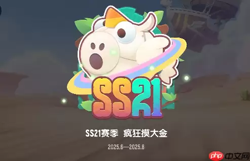 香肠派对ss21赛季更新内容一览