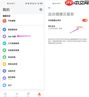 小米运动健康怎么同步微信步数 小米运动健康么同步微信步数方法