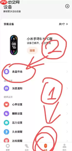 小米运动健康怎么同步微信步数 小米运动健康么同步微信步数方法