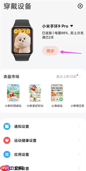 小米运动健康怎么同步微信步数 小米运动健康么同步微信步数方法