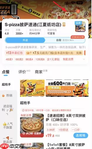 淘宝闪购店铺收藏在哪里 淘宝闪购店铺收藏怎么找不到