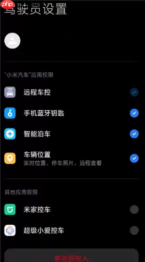 小米汽车app看不到车辆位置怎么办 小米汽车app看不到车辆位置解决方法