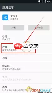 爱作业如何设置权限