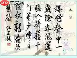 爆竹声中一岁除下一句是什么