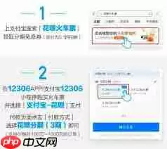 支付宝APP如何用花呗分期买火车票