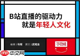 视频号B站怎样同时直播