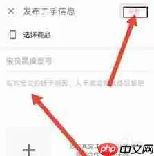 酷安如何发布二手交易