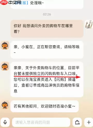 淘宝闪购的购物车在哪里 淘宝闪购购物车入口在哪里打开