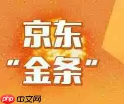 京东金条和白条有什么区别