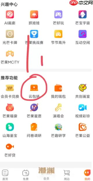 芒果TV云包场在哪领取怎么领 芒果TV云包场只能看一部剧吗