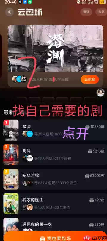 芒果TV云包场在哪领取怎么领 芒果TV云包场只能看一部剧吗