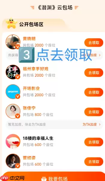 芒果TV云包场在哪领取怎么领 芒果TV云包场只能看一部剧吗
