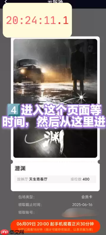 芒果TV云包场在哪领取怎么领 芒果TV云包场只能看一部剧吗