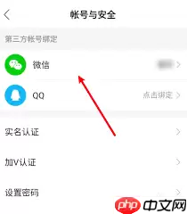 快手如何解除微信账号绑定