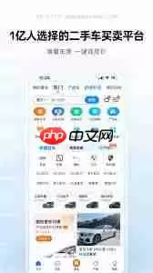 真实的二手车买卖软件哪个好用