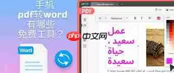 免费pdf转word软件有哪些