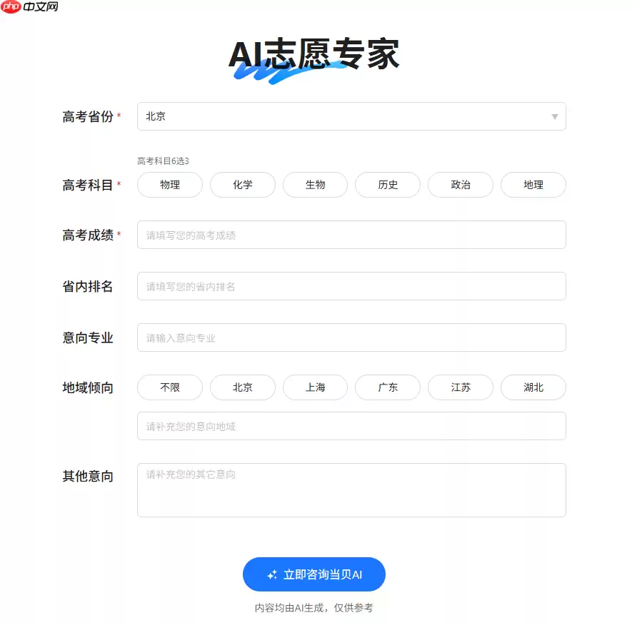 ai志愿填报助手推荐,当贝AI志愿专家上线