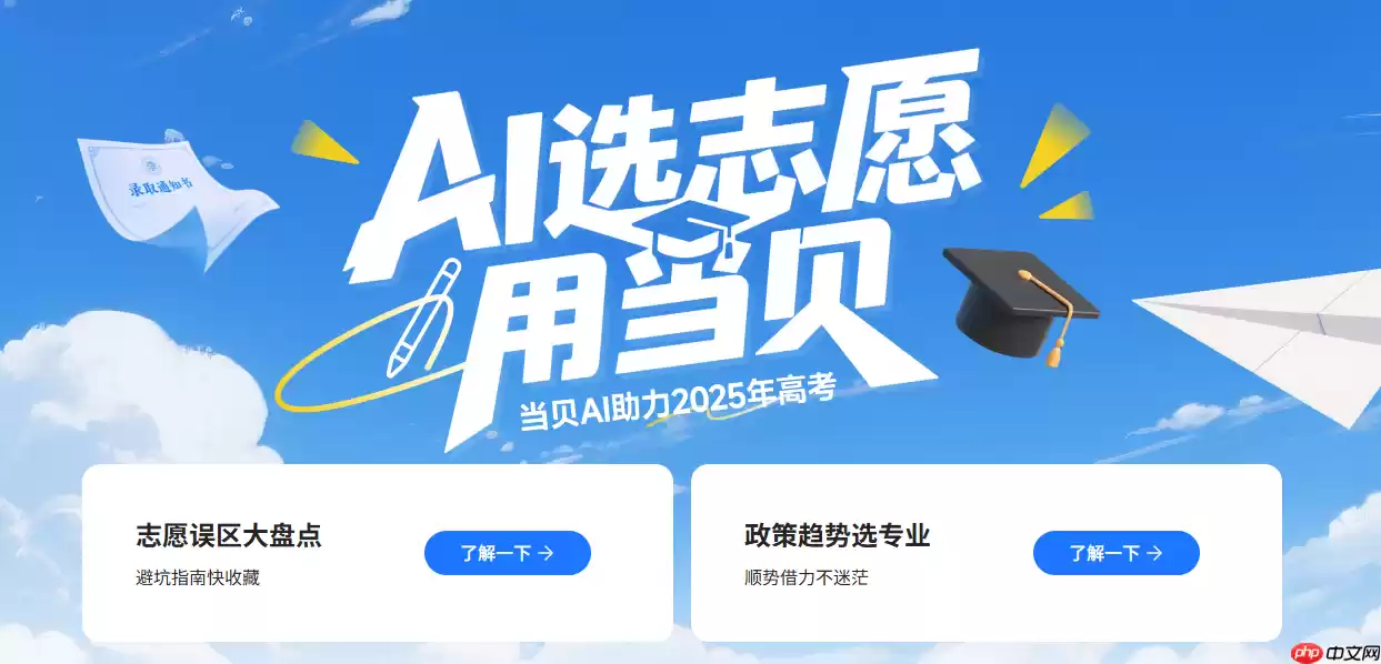 ai志愿填报助手推荐,当贝AI志愿专家上线